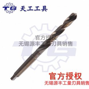 不锈钢含钴锥钻 天工 锥柄麻花钻头14