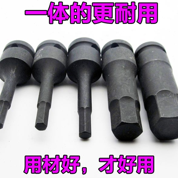 套头1/2内六角H6H8连体套筒风炮头 12.5mm气动扳手外六角螺丝拆装