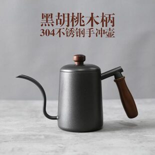 加厚304不锈钢 黑胡桃实木手冲咖啡壶挂耳长嘴细口刻度家用滴滤式