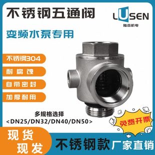 不锈钢304五通阀止回阀密封阀变频水泵恒压配件1寸2寸