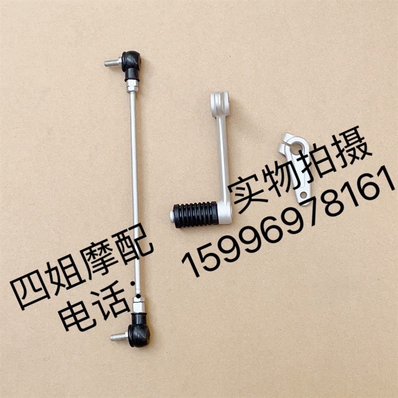 阿普利亚GPR250R APR250-R 原厂变档杆组合 变速Z踏板连接杆