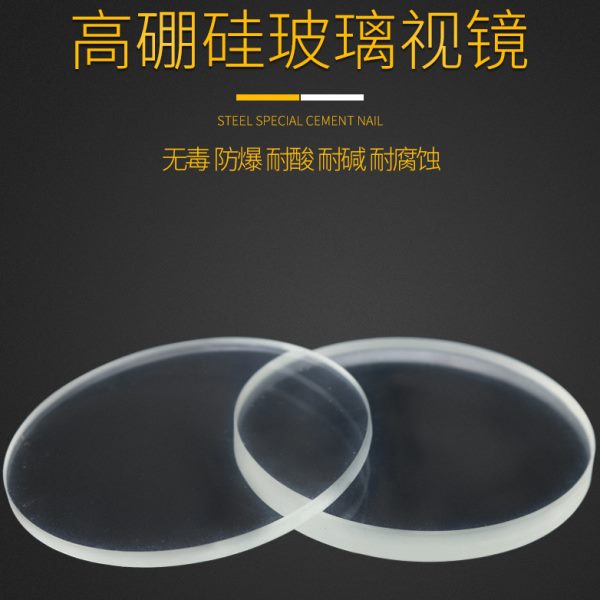 硼硅玻璃视镜耐高温500度圆形透明炉火观察镜视镜片外径120-160mm