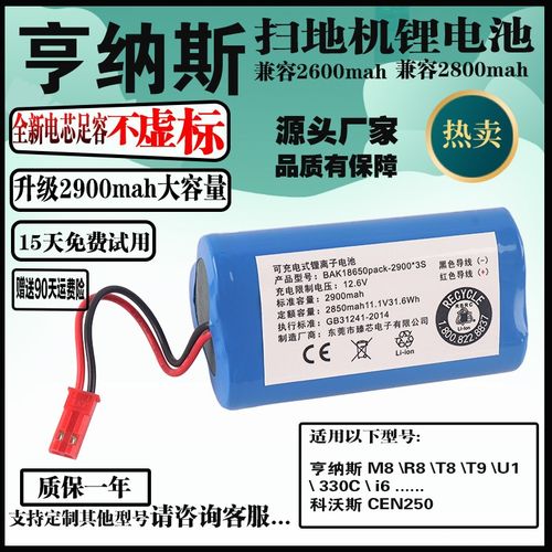 亨纳斯M8\R8\T8\T9\U1\330yC科沃斯CEN250扫地机锂电池11.1V通用
