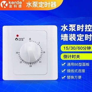 包邮 金科德水泵定时器30分钟定时开关定时插座86型定时器