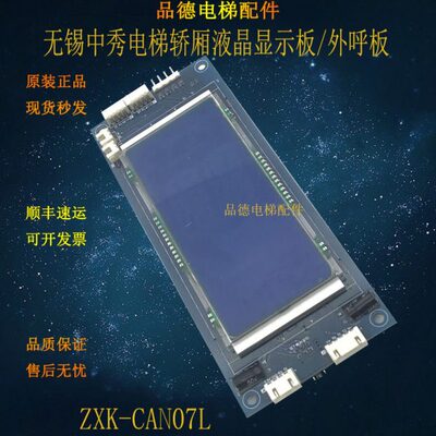中全新/板各厂Z-板07秀XCAN协议/锡/外呼K电梯L液晶显示家无轿厢