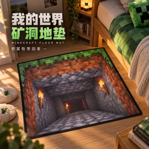 我的世界矿洞立体地毯MC像素方块地垫卧室游戏房床边玩家氛围装饰