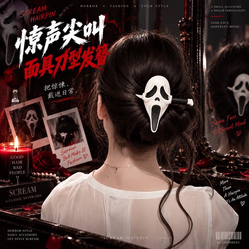 万圣节暗黑恐怖刀型发簪