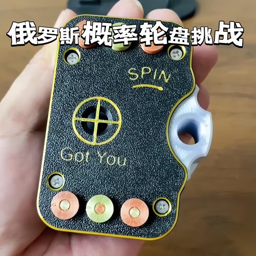 俄罗斯轮盘概率挑战可旋转玩具