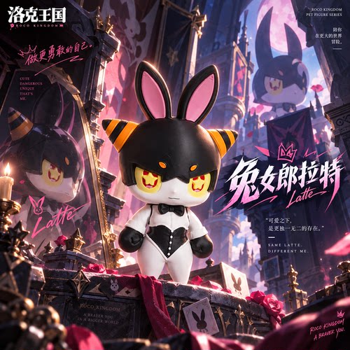 洛克王国兔女郎拉特3D打印手办