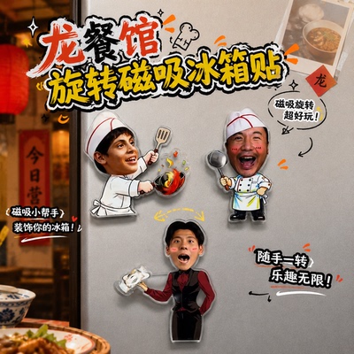 龙餐馆徐福赛夫磁吸冰箱贴