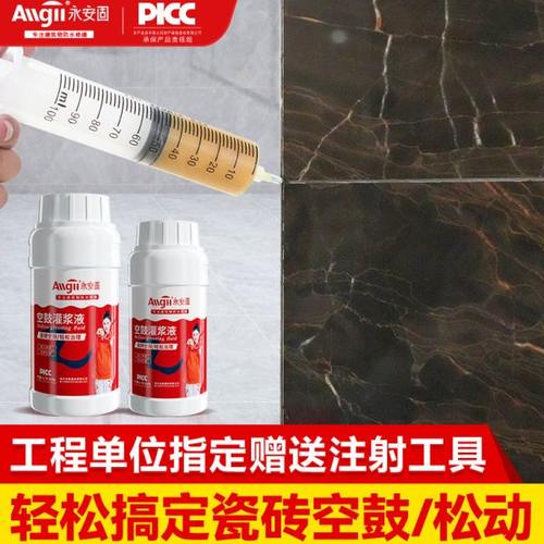 瓷砖空鼓专用胶注射灌缝墙砖地砖起翘修补修复强力灌浆注射填充剂