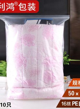 加厚自封袋50*70*16包装塑料袋子密封袋塑封口加大号透明特大加厚