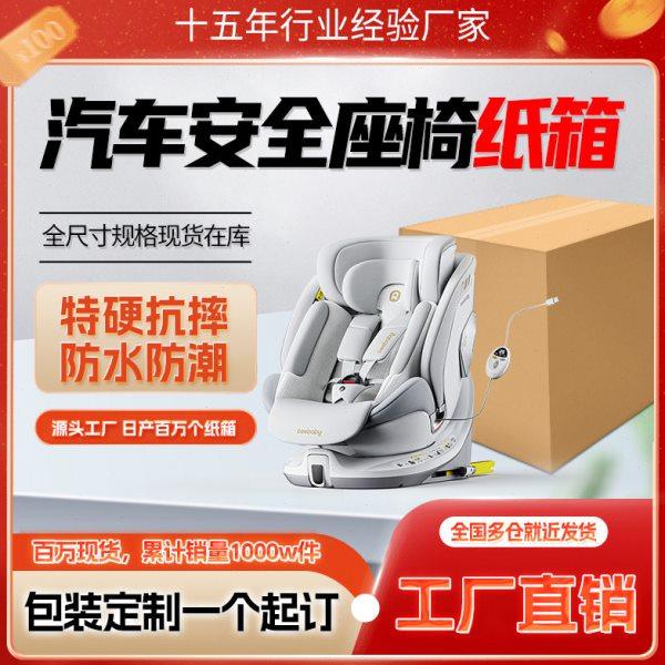 儿童汽车安全座椅包装大纸箱邮寄快递运输打包收纳盒瓦楞纸板箱子,包装,纸箱,淘宝优惠券,粉丝福利购,淘宝优惠卷