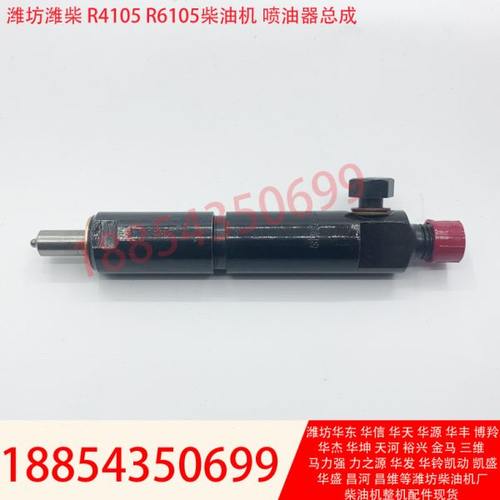 100KW发电机组喷油器总成潍坊R6105AZLD柴油机喷油嘴维柴6105配件