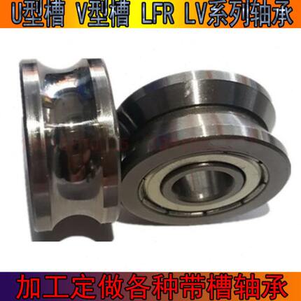 U型槽 V型槽 导轨滚轮轴承U LR5200  10*32*14 5201 12*35*15.9
