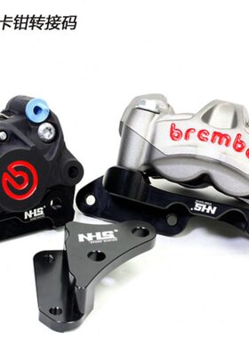 适用vespa冲刺春天150GTS300辐射 鲍鱼对四 螃蟹前后卡钳转接码