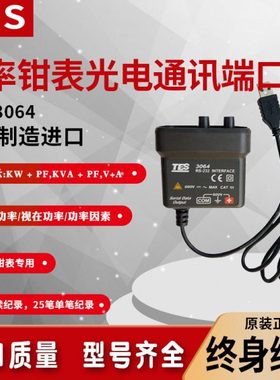 TES3064功率钳表光电通讯端口台湾泰仕高精度功率计量仪交直流钳
