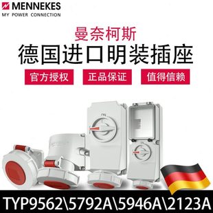 曼奈柯斯MENNEKES冷藏箱船用插座TYP9562 2123 5792A进口TYP5946A