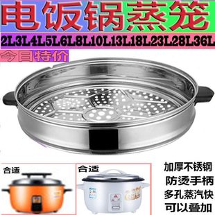 商用大容量电饭锅8L10L13L18L23L28L升饭堂蒸层蒸笼蒸格蒸屉通用