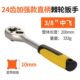 正齐套筒棘轮扳手24齿棘轮柄汽修快速扳手大飞中飞小飞工具板手