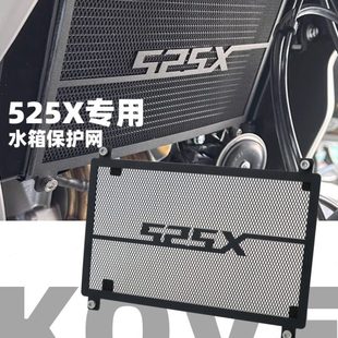 适用凯越525X改装 525X专用散热器阻石网防护网罩 水箱网保护罩23款