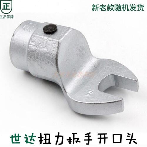 世达工具预置式可换头扭力扳手可替换开口头96551K-96559K