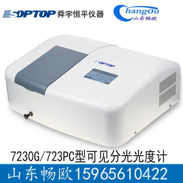 上海舜宇恒平仪器公司7230G/723PC型可见分光光度计自动/手动波长
