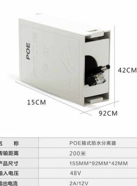 POE分离器室外防水标准poe分离器 48V转12Vpoe网络/POE分离器防水