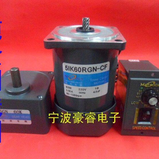 松岗60W减速电机/调速电机马达/交流220V/齿轮箱5GN3K（500转）
