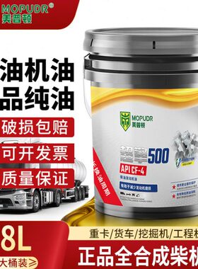 全合成柴油机油15W40农用柴油发动机油CF/CH/CI/CJ-20W50货车18L