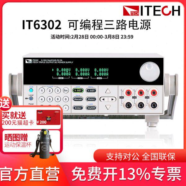 艾德克斯三通道可编程可调线性电子直流稳压线性电源IT6300系列