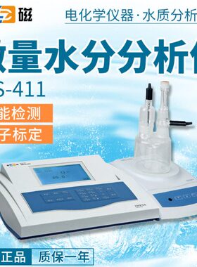 上海雷磁KLS-411型微量水份分析仪库伦法有膜KF-1试剂实验室