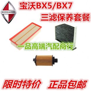适配宝沃BX5 BX7 1.4T/1.8T/20T空气空调机油滤芯三滤配件保养