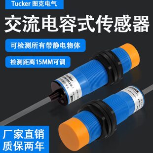 交流电容式接近开关传感器CJM30M-15A2-S-T牧原养殖行业料线探头