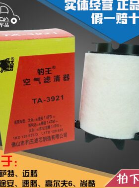 豹王3921迈腾帕萨特途安高尔夫6途观速腾尚酷1.4T空滤空气滤芯格