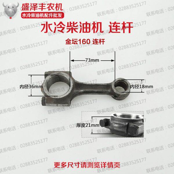 江苏金坛天鹅鑫动常柴水风冷柴油机配件160F165F X170F JC165连杆