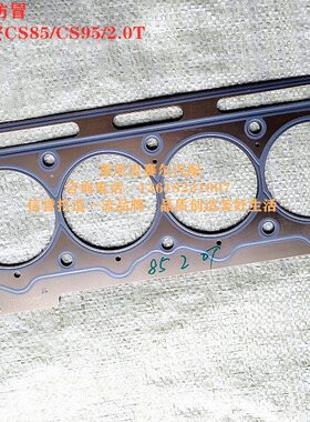 长安CS85CS95气缸床汽缸床钢垫缸垫2.0T发动机缸盖垫子
