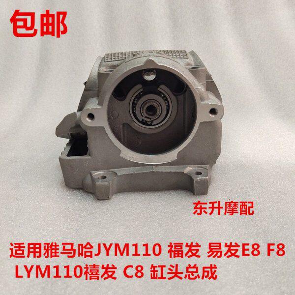 适用JYM110 福发 易发E8 F8 LYM110禧发 C8 缸头总成气门
