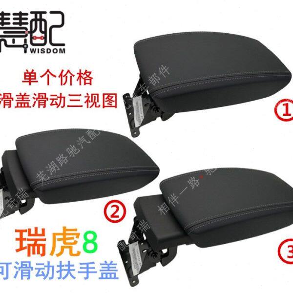 原厂 适配奇瑞瑞虎8扶手箱滑动上盖 可前后滑动扶手盖 盖带滑轨