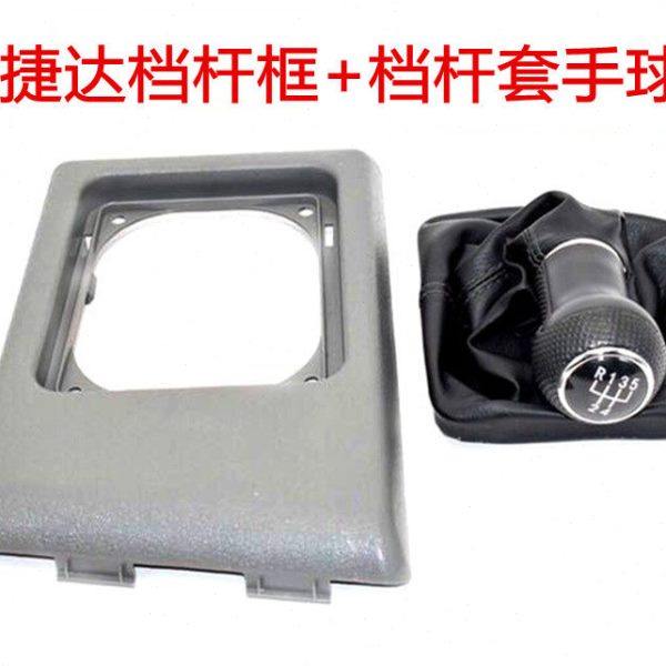 新老款捷达手球换挡防尘套换挡头排挡杆头变速杆头档把套罩 真皮