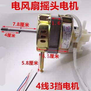 摇头扇电风扇电机马达机头风机通用型电机 台扇 FS40 FS35落地扇