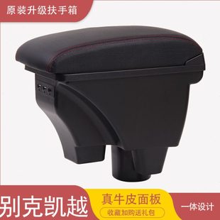 2020 新凯越汽车中央手扶2019款 2018 专用原装 别克凯越扶手箱改装