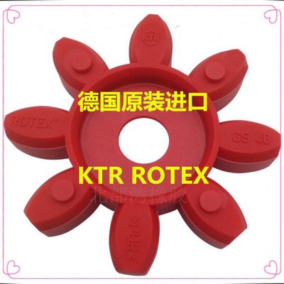 德国原装进口KTR-ROTEX联轴器弹性体缓冲垫减震块胶垫GS24283842