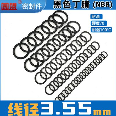 丁晴密封圈O型圈线径3.55内径7.5-内径40橡胶垫圈防油O型圈现货