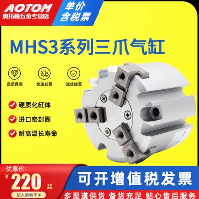 气动手指三爪气缸MHS3-16D/20D/25D/32D/40D/63D/80D/100D