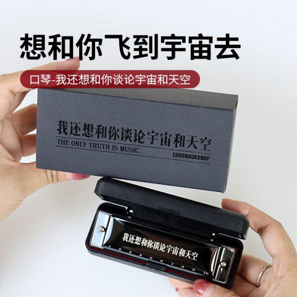 1200bookshop我还想和你谈论宇宙和天空口琴学生练习复古文艺礼物