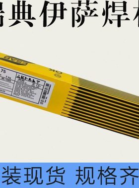 原装进口瑞典伊萨OK48.04焊条E7018碳钢电焊条OK48.15手工焊条