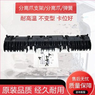 2420 2010 2220 2011 2520定影分离爪支架 原装 2320 品质施乐1810