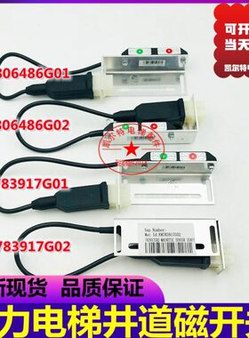 通力电梯NTS井道磁开关KM806486G01 KM806486G01 KM783917G01 G02