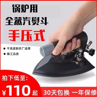 工业熨斗全蒸汽熨斗锅炉压式 大汽量保温熨斗蒸汽熨烫机家用大熨烫